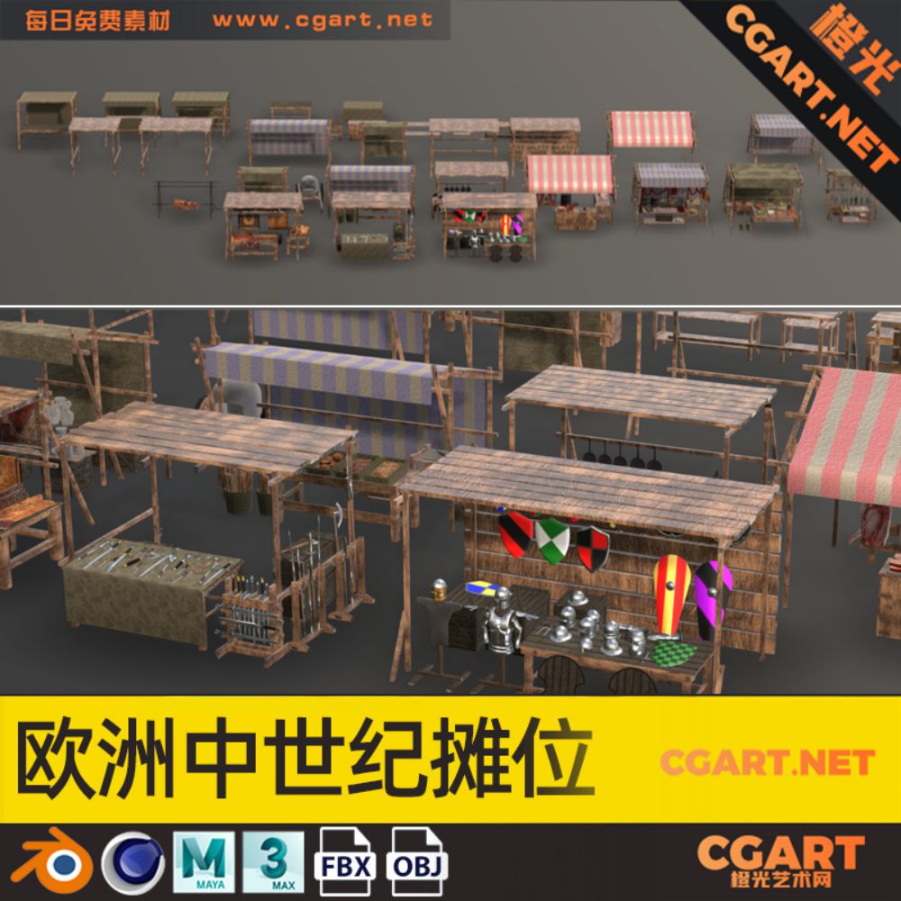 欧洲中世纪摊位 武器店模型_免费3D模型_CGART-橙光艺术网