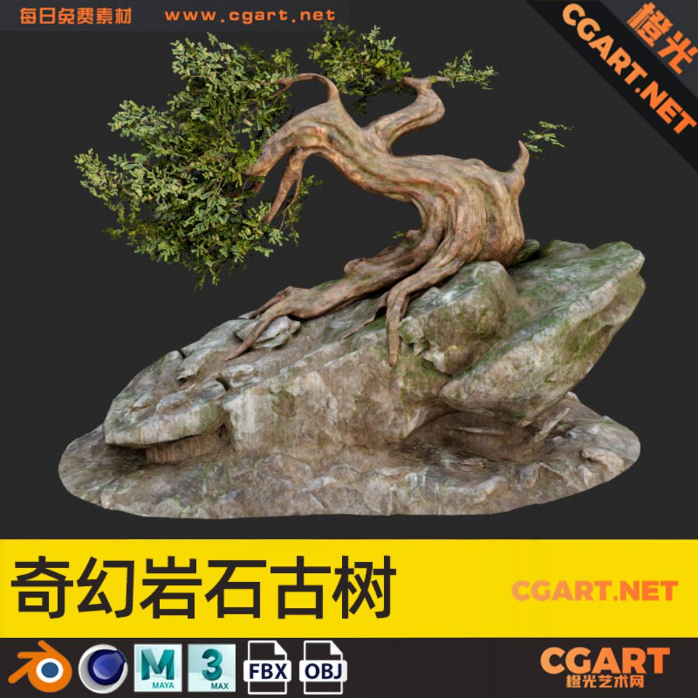 奇幻岩石古树_免费3D模型_CGART-橙光艺术网