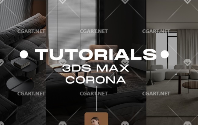 室内空间灯光渲染教程 3ds Max 和 Corona 教程合集-橙光艺术网